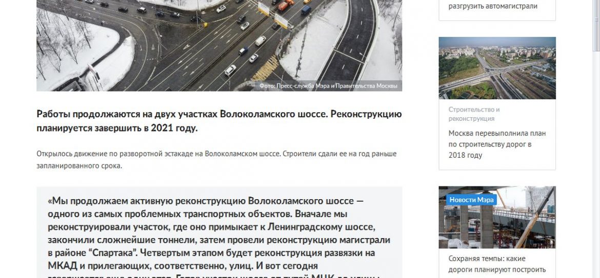 Собянин назвал Волоколамское шоссе самым проблемным объектом Москвы