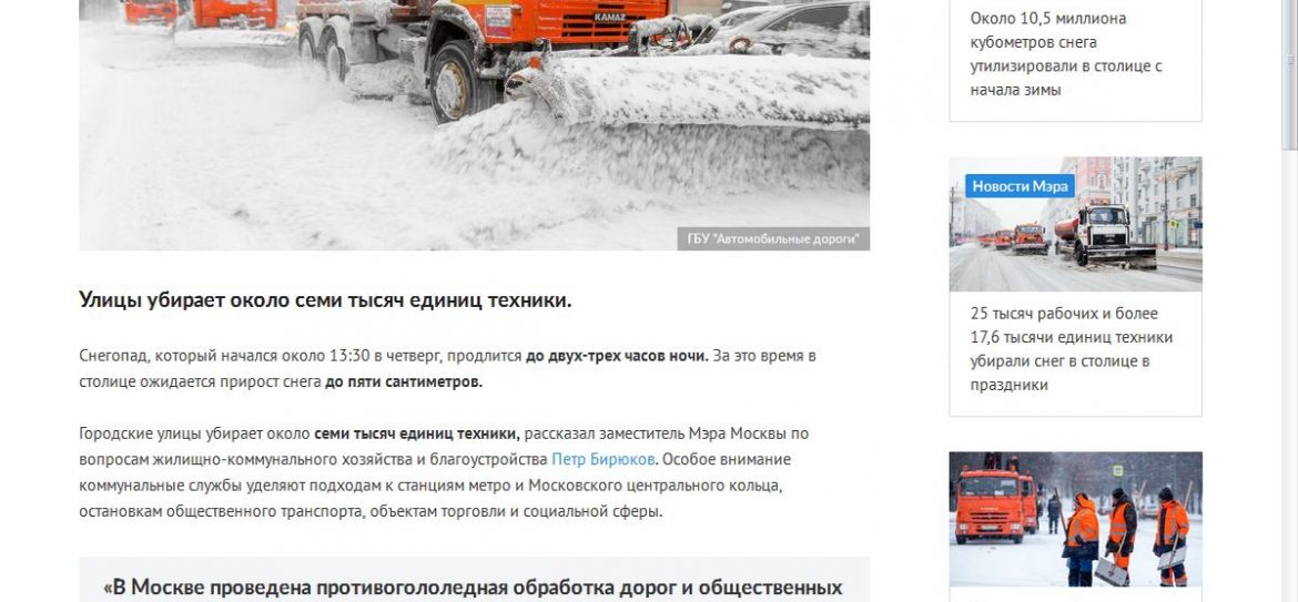 В ночь на 18 января снежный покров в Москве увеличится на 5 см