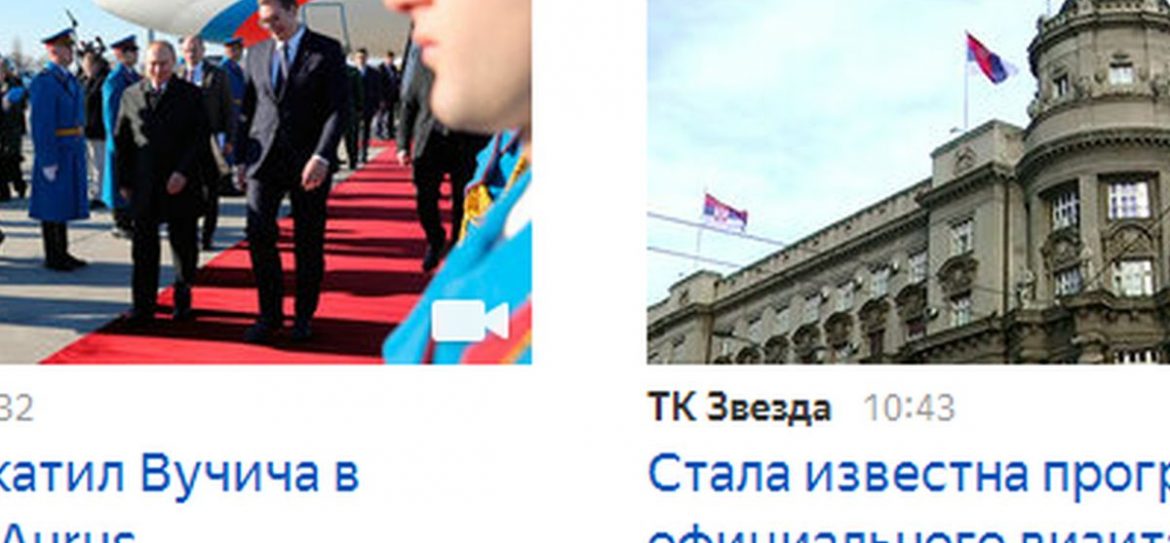 Путин пригласил покатиться Вучича на лимузине «Кортеж»