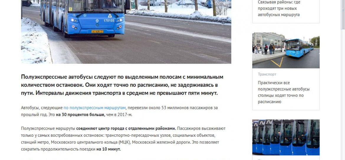В Москве растет популярность на полуэкспрессные автобусы