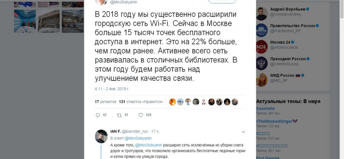 Собянин: «В 2018 году мы существенно расширили городскую сеть Wi-Fi»