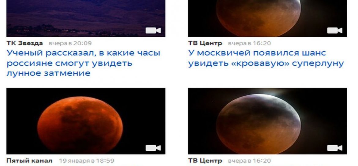 Московский планетарий создал карту-расписание полного затмения Луны