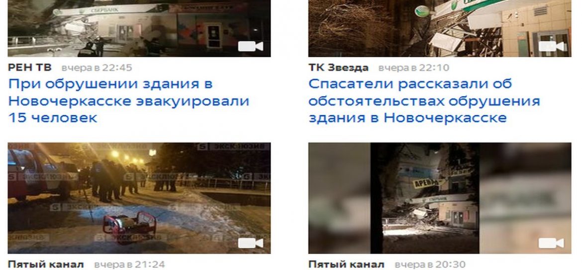 СК начал проверку после обрушения части здания в Новочеркасске