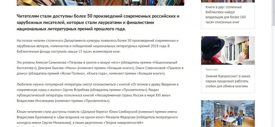 Книги современных авторов появились в столичных библиотеках
