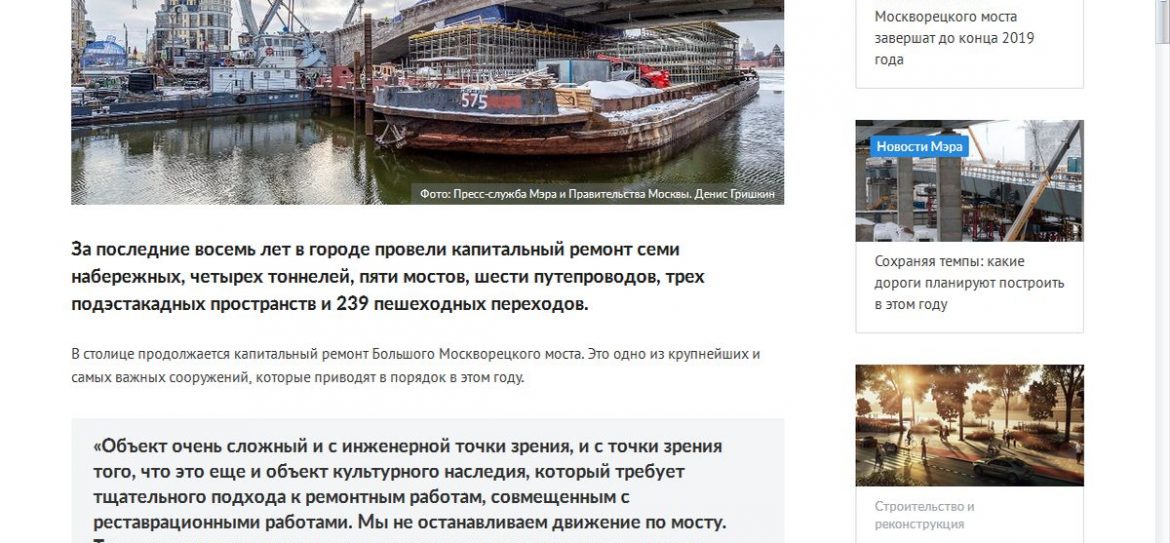 Сергей Собянин: «Москва постоянно требует внимания и заботы»