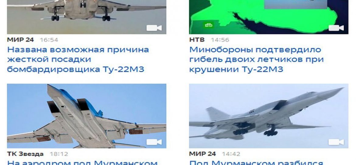 В Мурманской области бомбардировщик Ту-22М3 потерпел катастрофу
