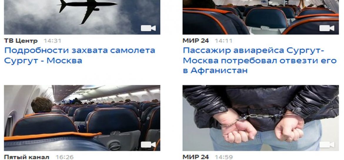 Из Сургута в Москву через Афганистан