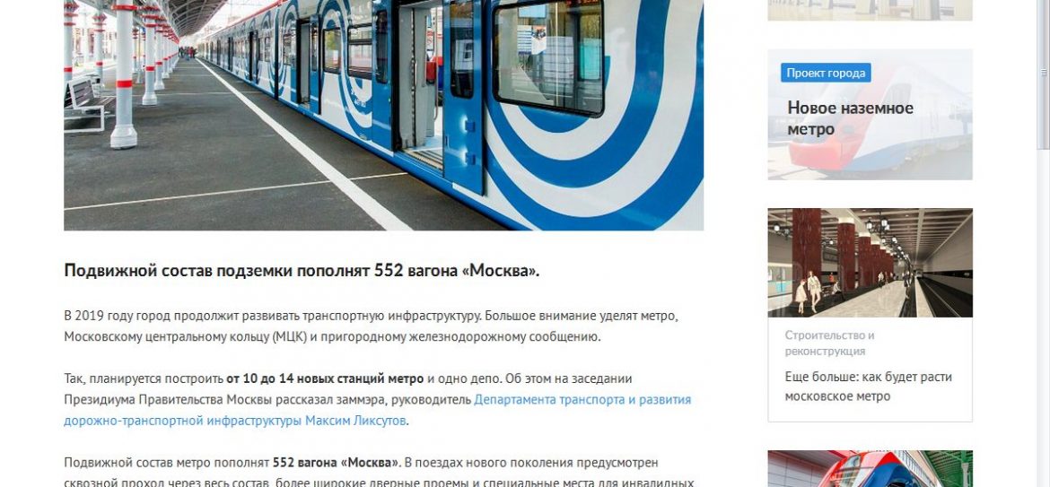 В 2019 году в Москве планируют открыть от 8 до 14 новых станций метро