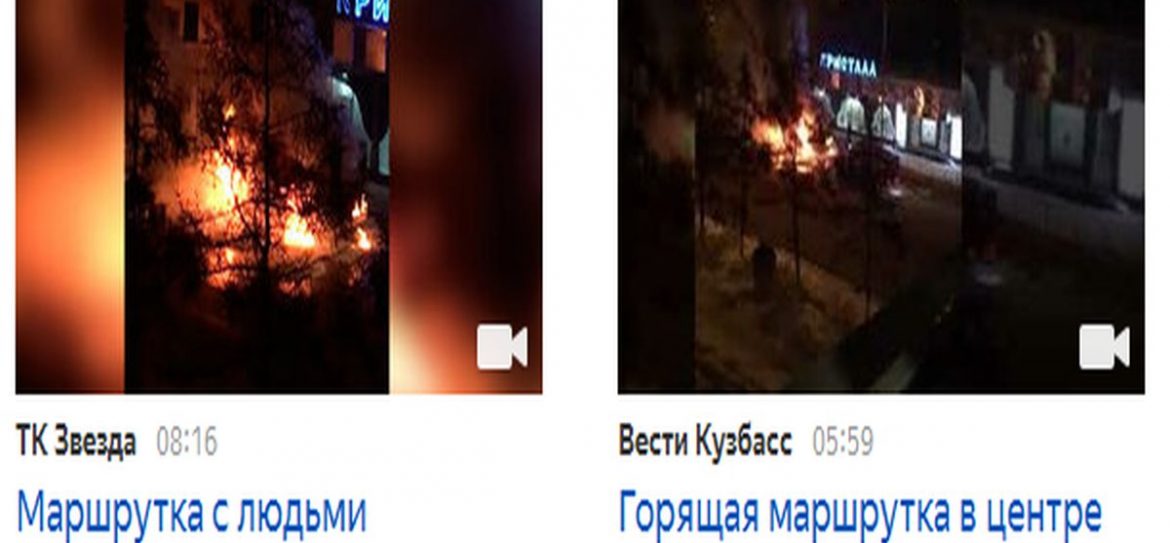 В Кемерове сгорело маршрутное такси