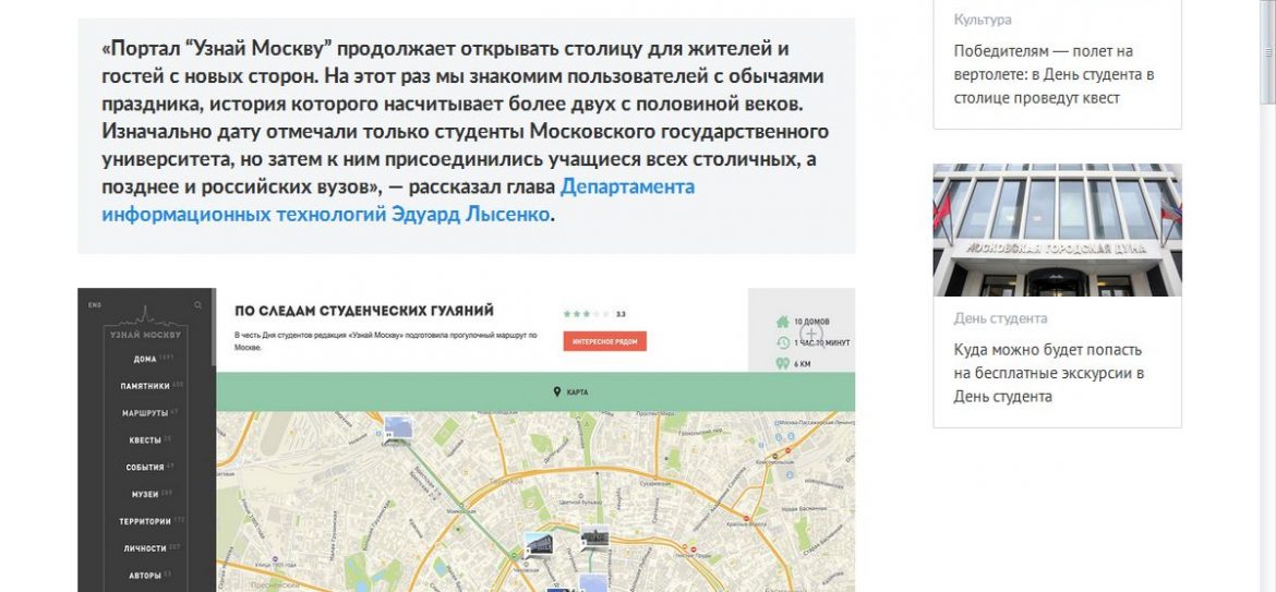 Москвичей приглашают пройтись «По следам студенческих гуляний»