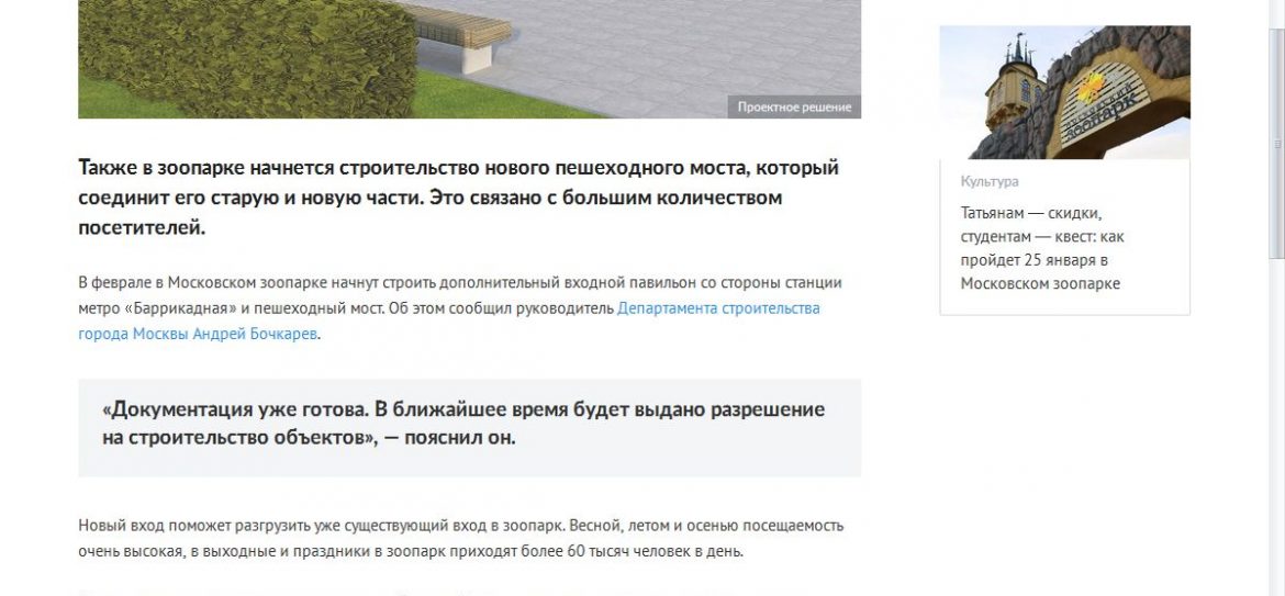 В Московском зоопарке появятся лифты и эскалаторы