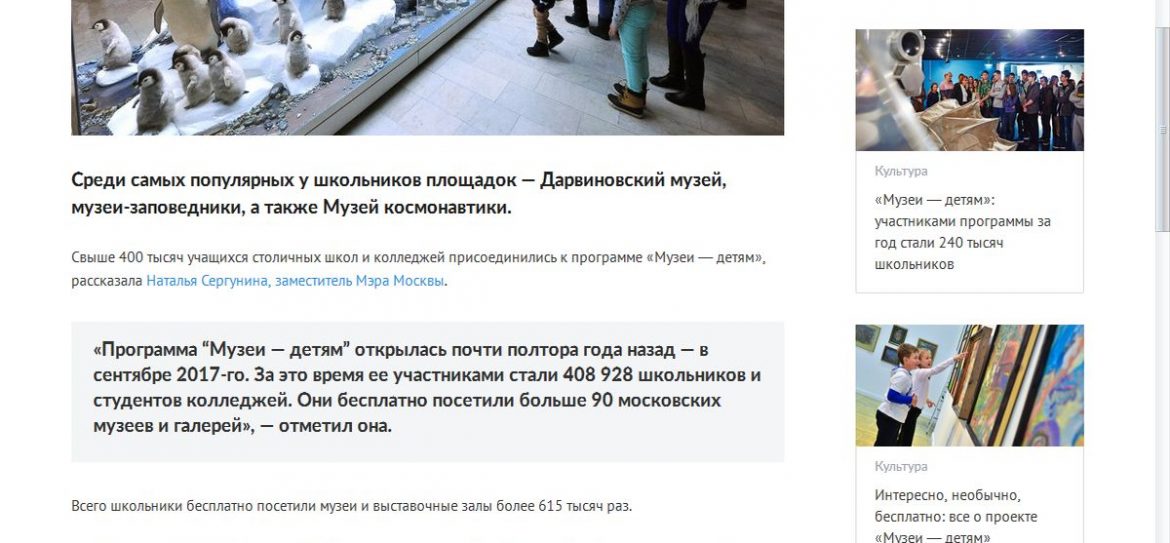 Школьники Москвы поделились впечатлениями от проекта «Музеи – детям»