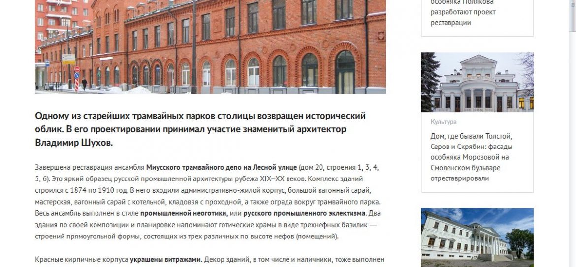 В Москве завершилась реставрация Миусского трамвайного депо