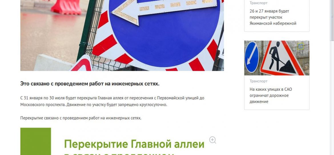 С 31 января по 30 июля будет перекрыта Главная аллея на востоке Москвы