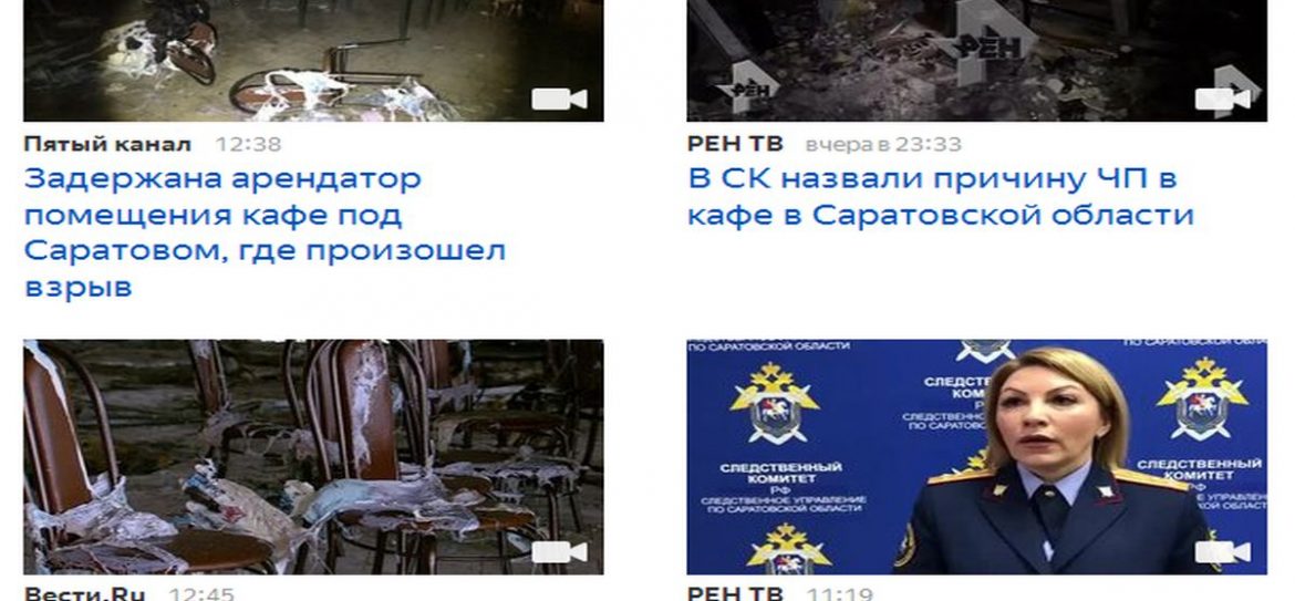 В деле о взрыве в кафе под Саратовом появился первый подозреваемый