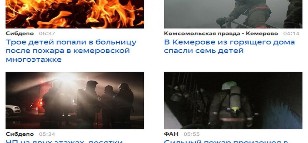 В Кемерово горит многоквартирный жилой дом