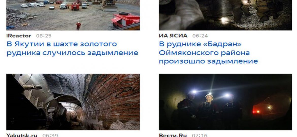 На золотом руднике в Якутии эвакуировали шахтеров из-за задымления
