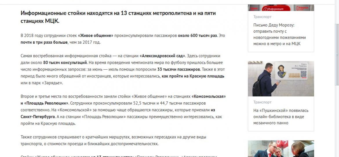 Что спрашивают москвичи и гости столицы в метро