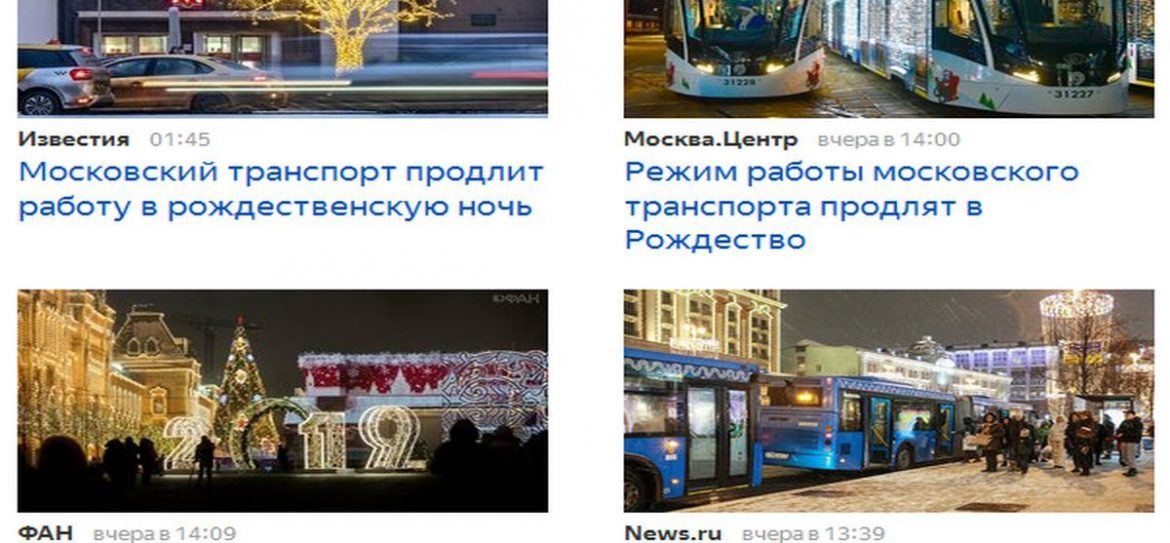 Как будет работать метро в Москве на Рождество