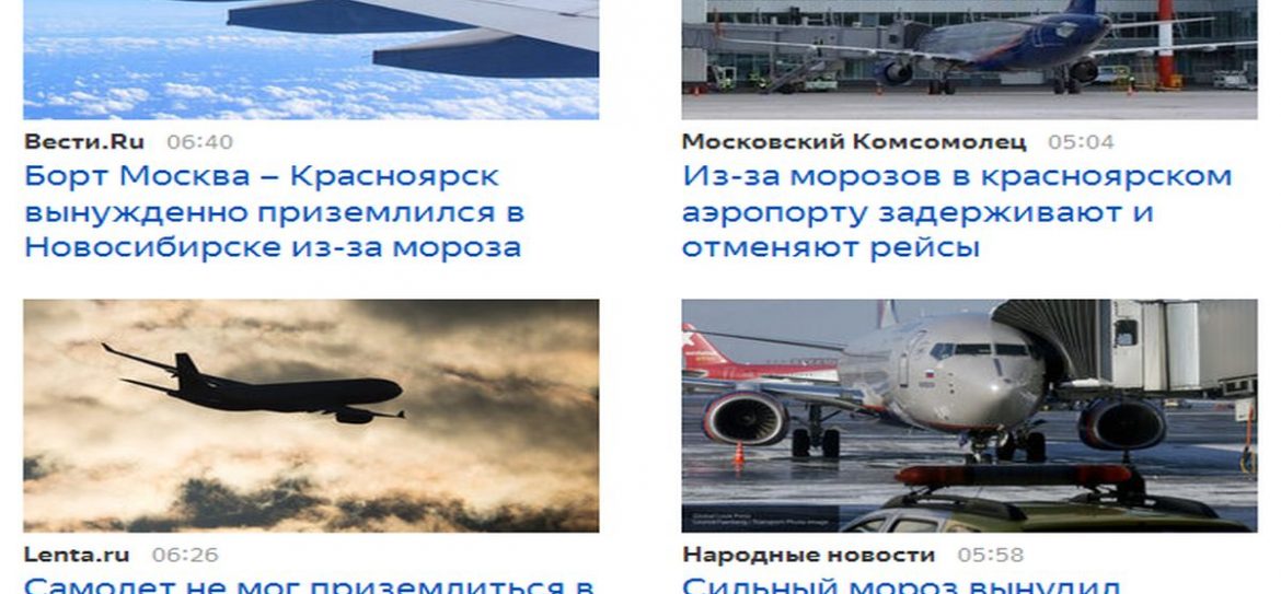 Рейс 1468 «Аэрофлота» не приземлился из-за морозов в Красноярске