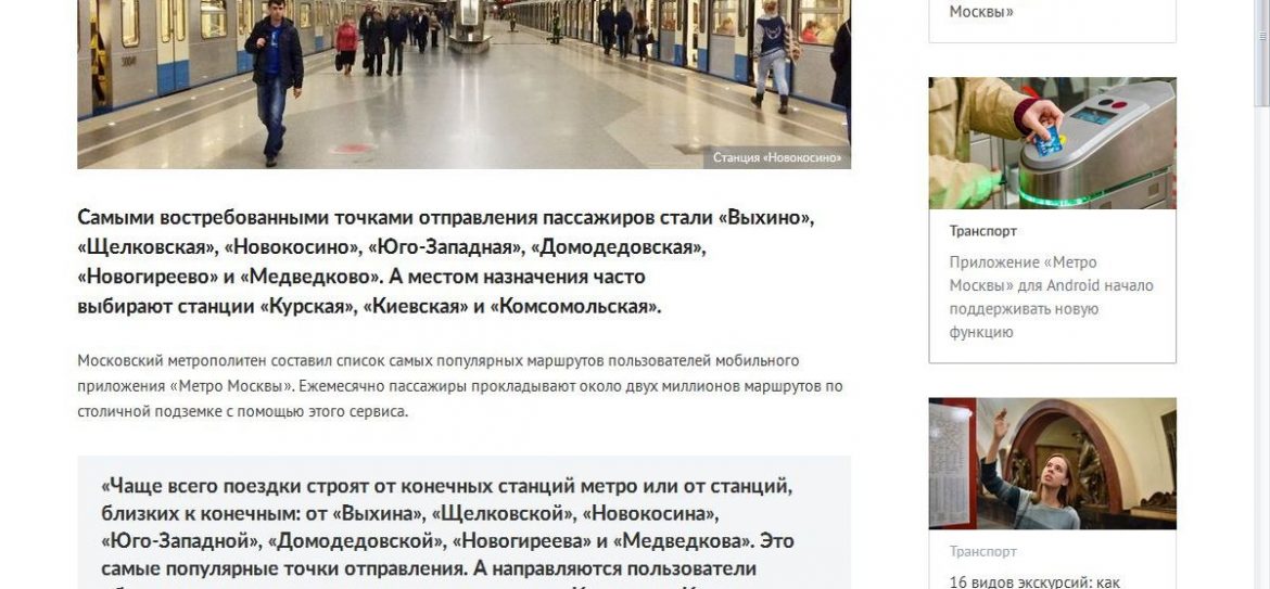 Метрополитен составил список самых востребованных маршрутов в Москве