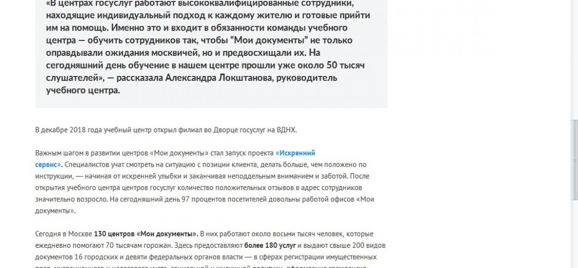 Курсы учебных центров «Мои документы» прошли 50 тысяч слушателей