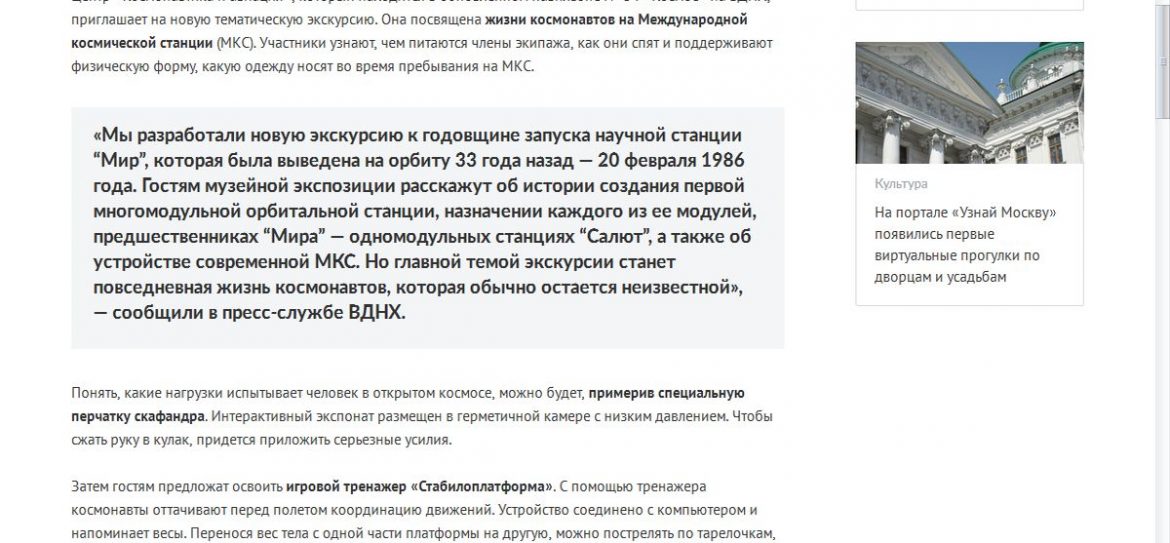 На ВДНХ раскроют тайну жизни на Международной космической станции