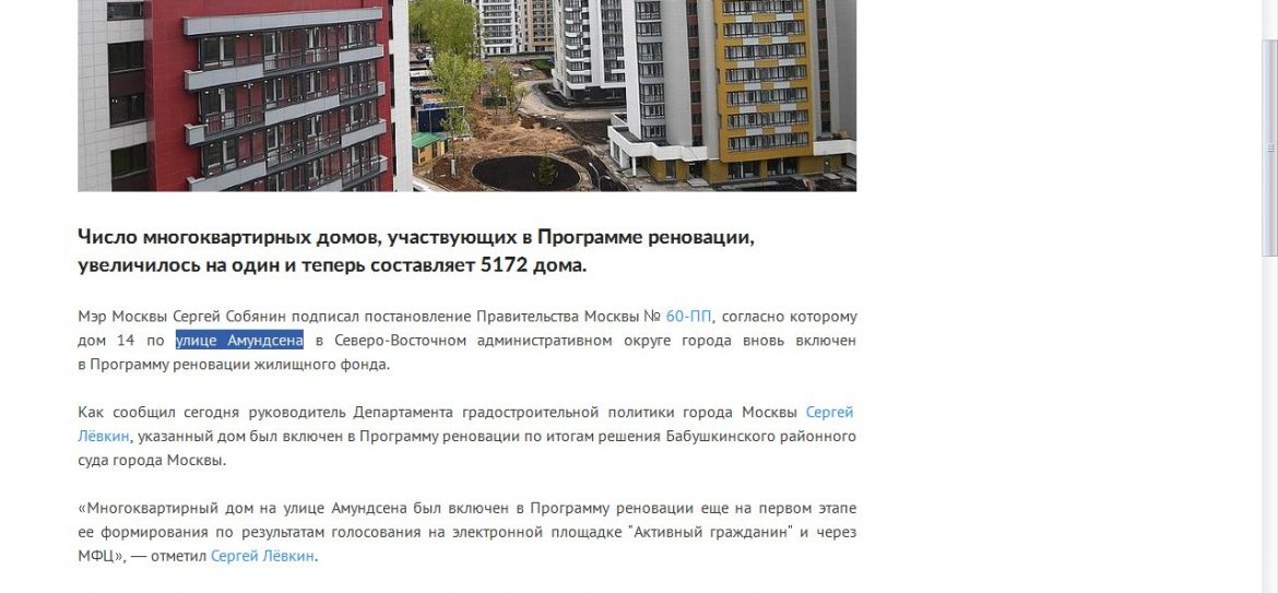 Москва включила дом в программу реновации по решению суда