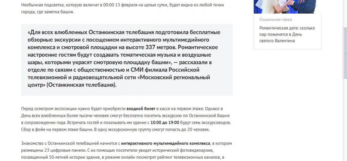 «С любовью над облаками»: 14 февраля Останкинская башня поменяет цвет