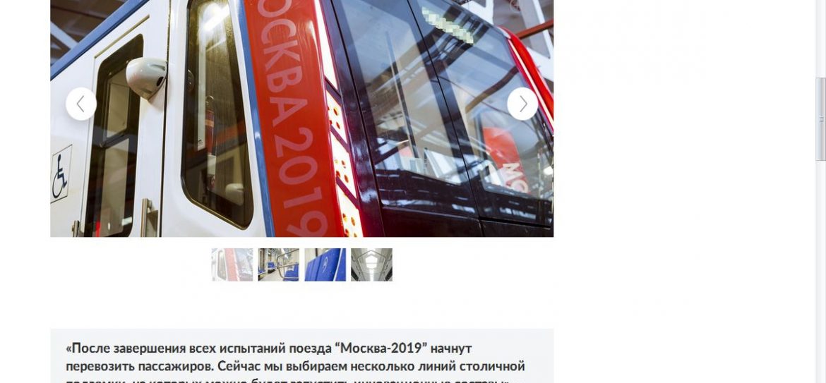 В московском метро начались испытания поезда «Москва-2019»