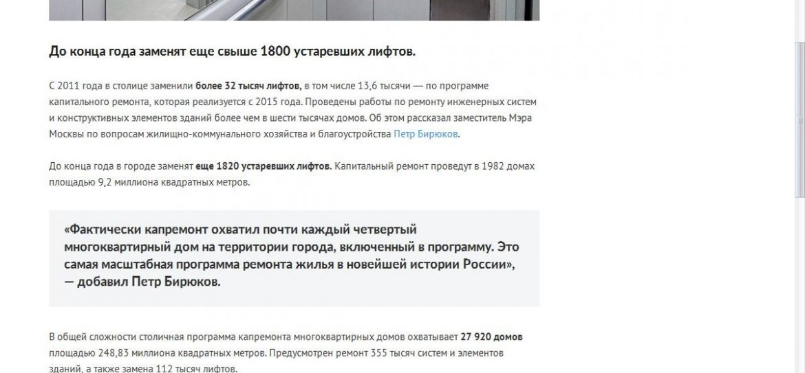 Заммэра рассказал о масштабной программе капремонта жилья в Москве