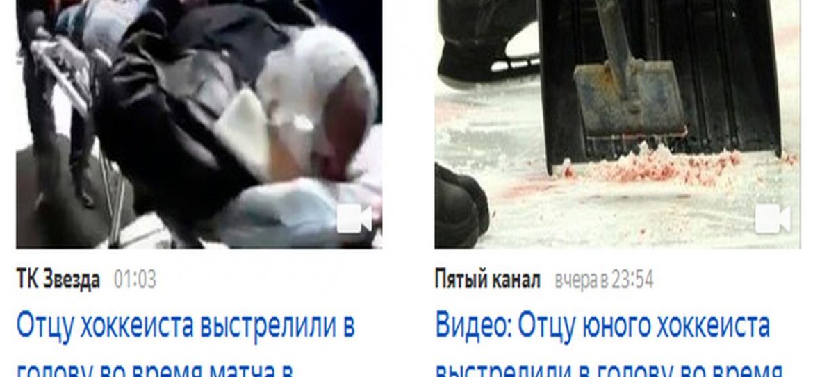 Отец хоккеиста получил огнестрельное ранение в голову во время матча