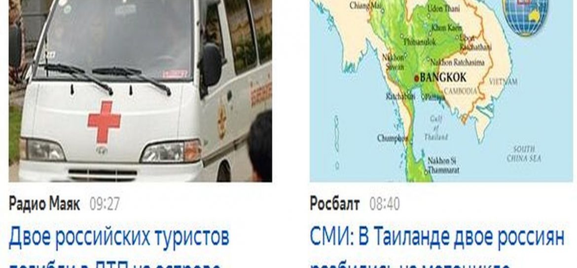 На острове Пхукет в Таиланде в ДТП погибли двое российских туристов