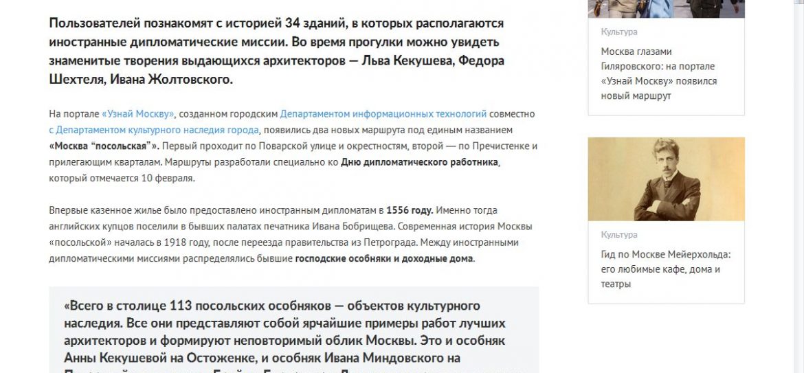 «Узнай Москву»: москвичам предложили новый маршрут для прогулки