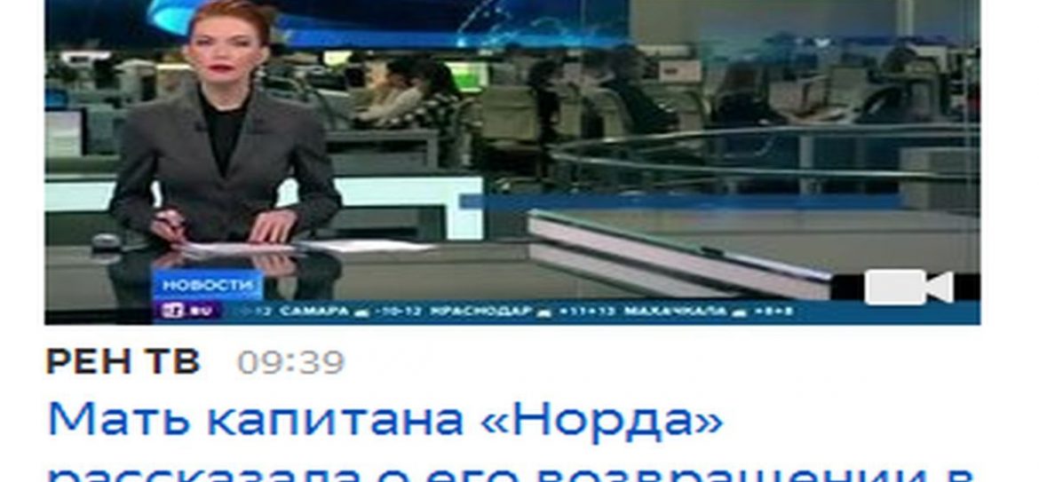СМИ сообщили о возвращении в Крым капитана судна «Норд»