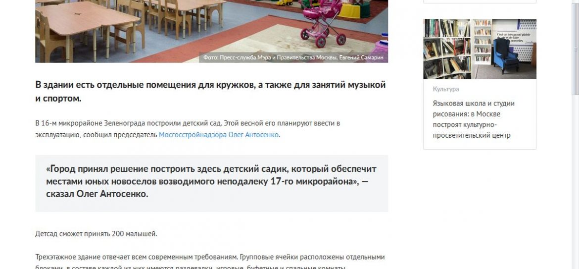Зеленограду добавят детсадов