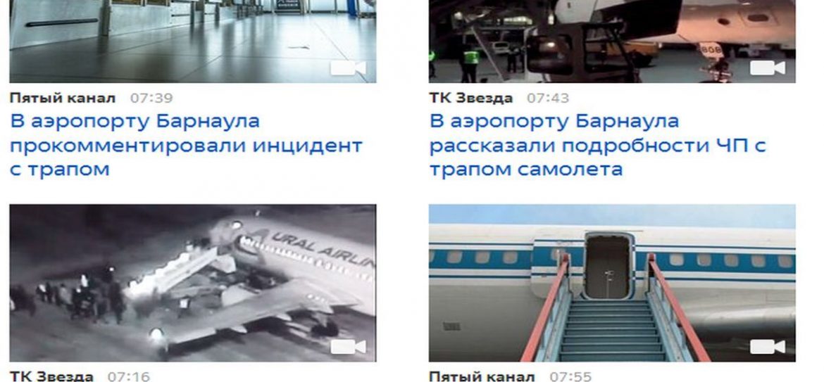 Барнаул: в аэропорту имени Титова произошло ЧП