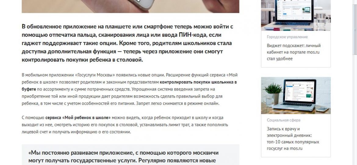 Дополнительные опции появились в приложении «Госуслуги Москвы»