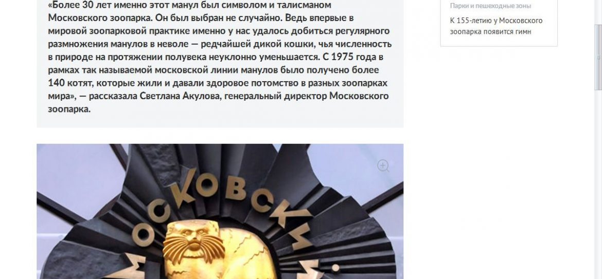 12 февраля первый зоопарк России отмечает 155-летие