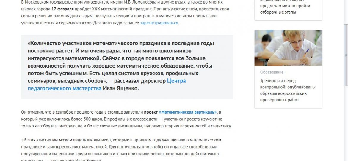 Москвичей пригласили принять участие в математическом празднике