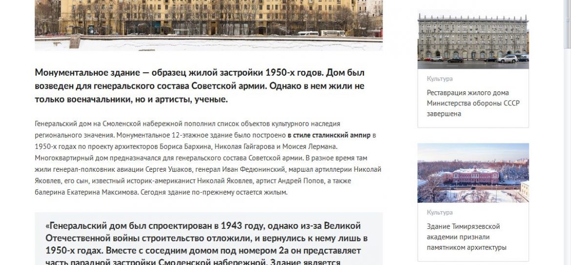 Жилой дом на Смоленке взяли под охрану государства
