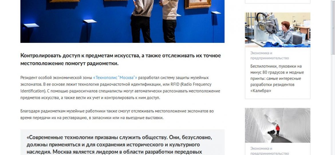 В Москве разработали новую систему для защиты музейных экспонатов