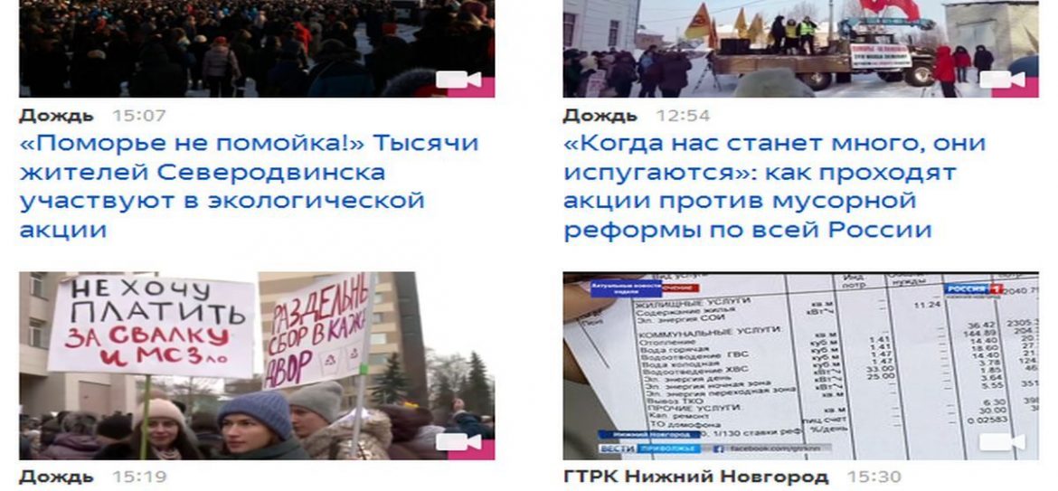 Митинги против мусорной реформы прошли по всей России