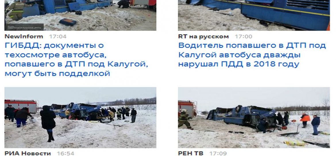 ДТП под Калугой: водительские документы на автобус оказались «липой»