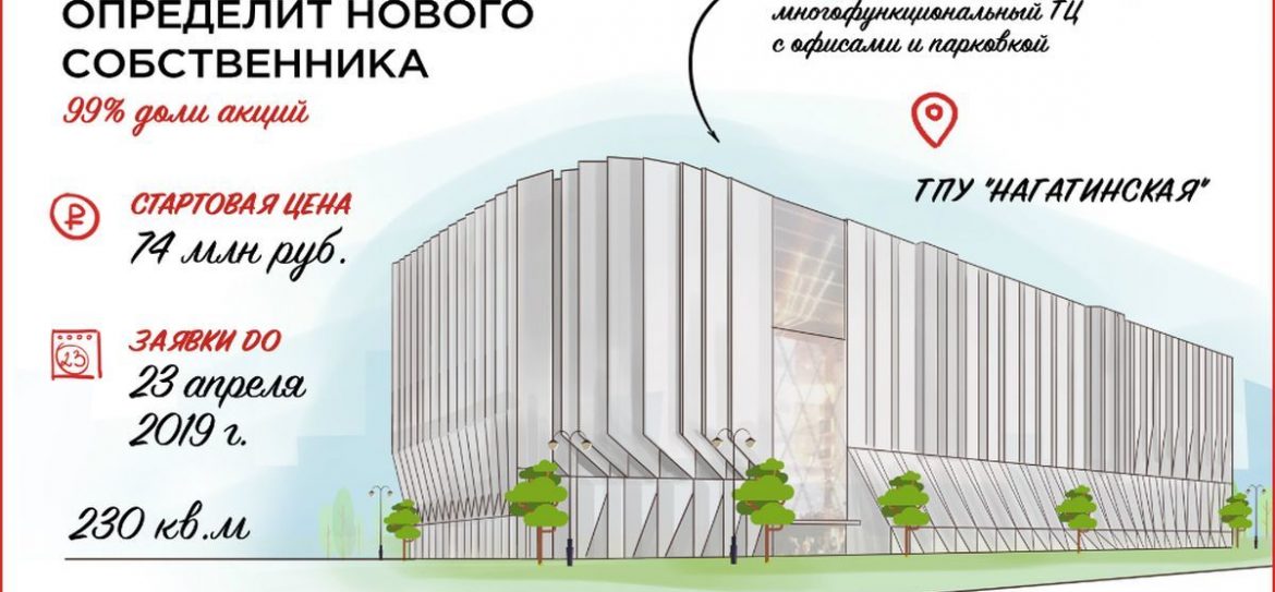 Построить торговый центр с офисами и парковкой сможет новый собственник 99% доли акций ТПУ «Нагатинская»