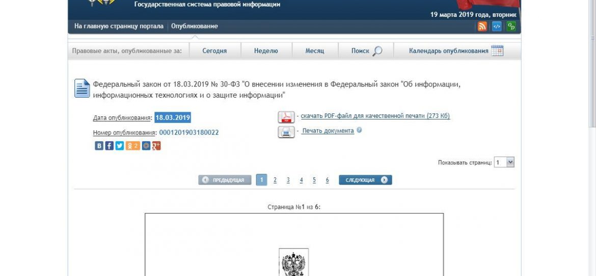 Россиян ожидает наказание за неуважение к власти в Интернете