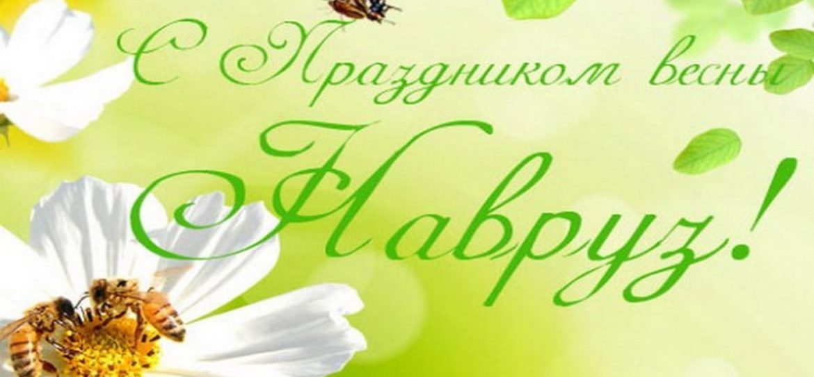 В воскресенье, 24 марта, на ВДНХ состоится национальный праздник «Навруз-2019»