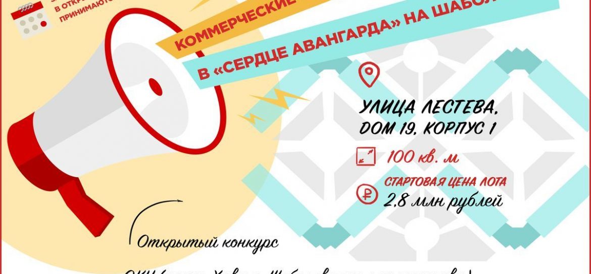 Коммерческие площади в квартале-крепости на Шаболовке выставлены на открытый конкурс