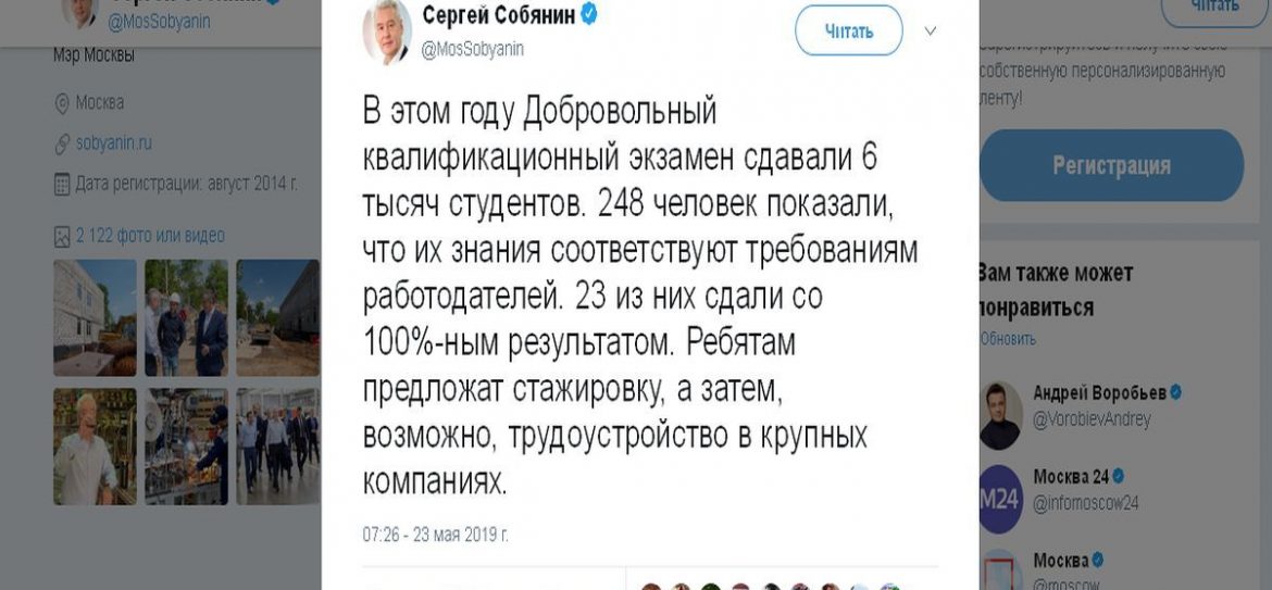 Добровольный квалификационный экзамен сдали более шести тысяч московских студентов – Собянин