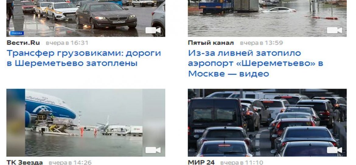 Шереметьево затопило